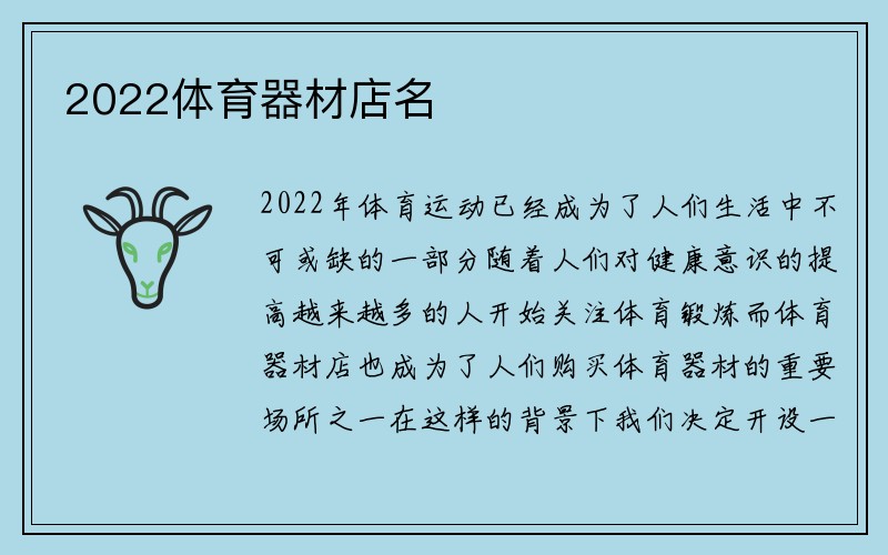 2022体育器材店名