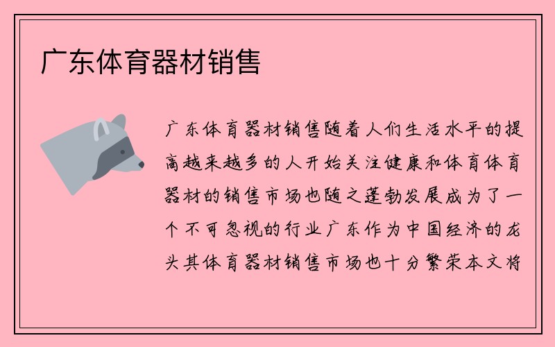 广东体育器材销售