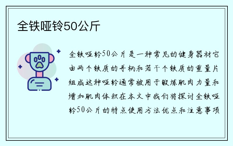 全铁哑铃50公斤