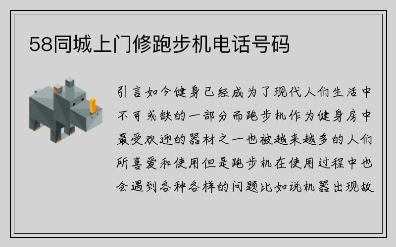 58同城上门修跑步机电话号码