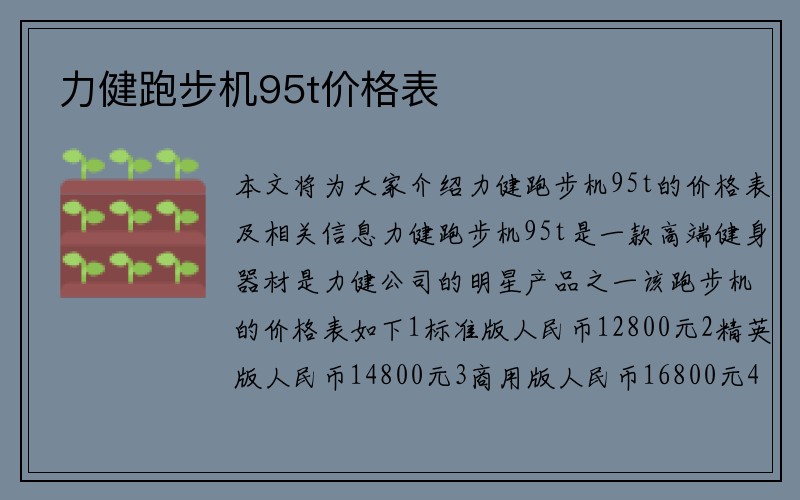 力健跑步机95t价格表